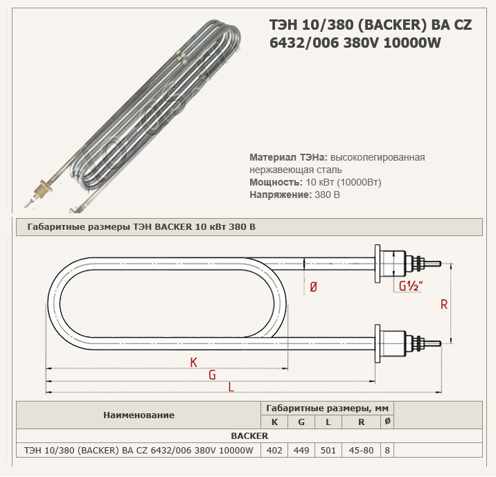 тен_10кВт_backer_bacz_6432_006