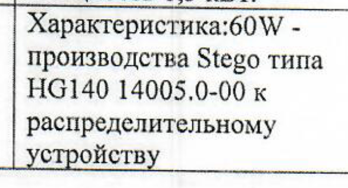 нагреватель_hg140_steago_60Вт_14005.0-00