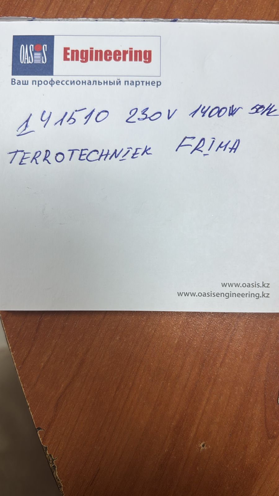 нагреватель_terrotechnik_frima_1400w_230v