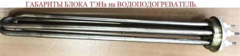 Блок_Тэн_на_водонагреватель_415мм_400мм_220В_подключение_звезда