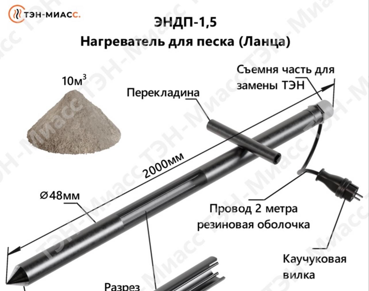 электрический-тэн-ланца-игла-для-прогрева-песка-50х1680-мм-1,5-кВт