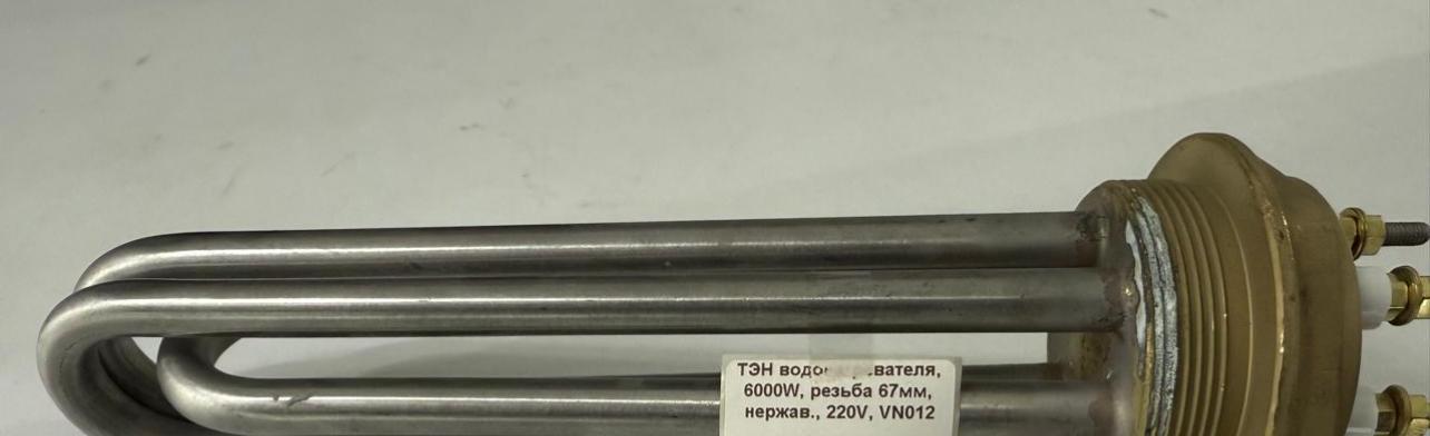 тен-водонагревателя-6000w-резьба-67мм-нерж-220v-vn012