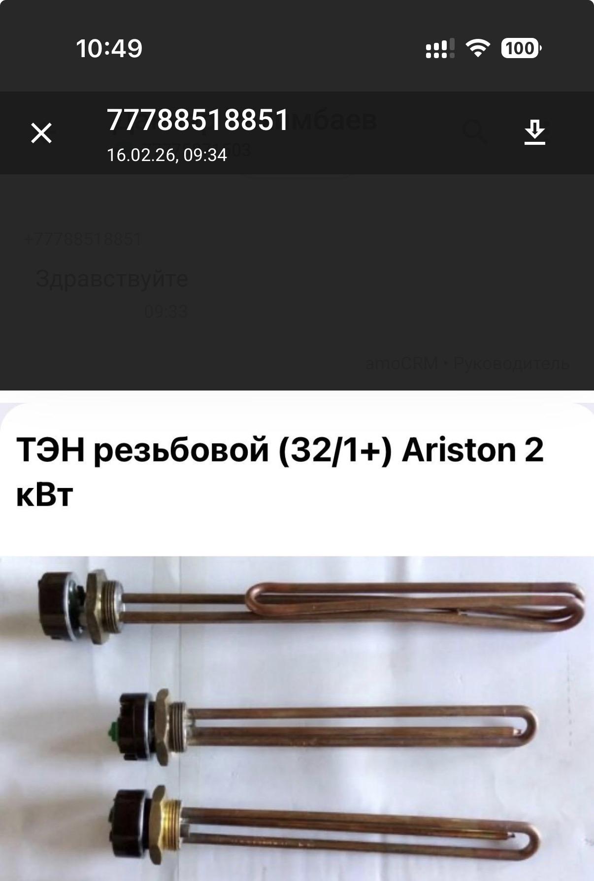 тен-типа-арифстон-2кВт-3кВт