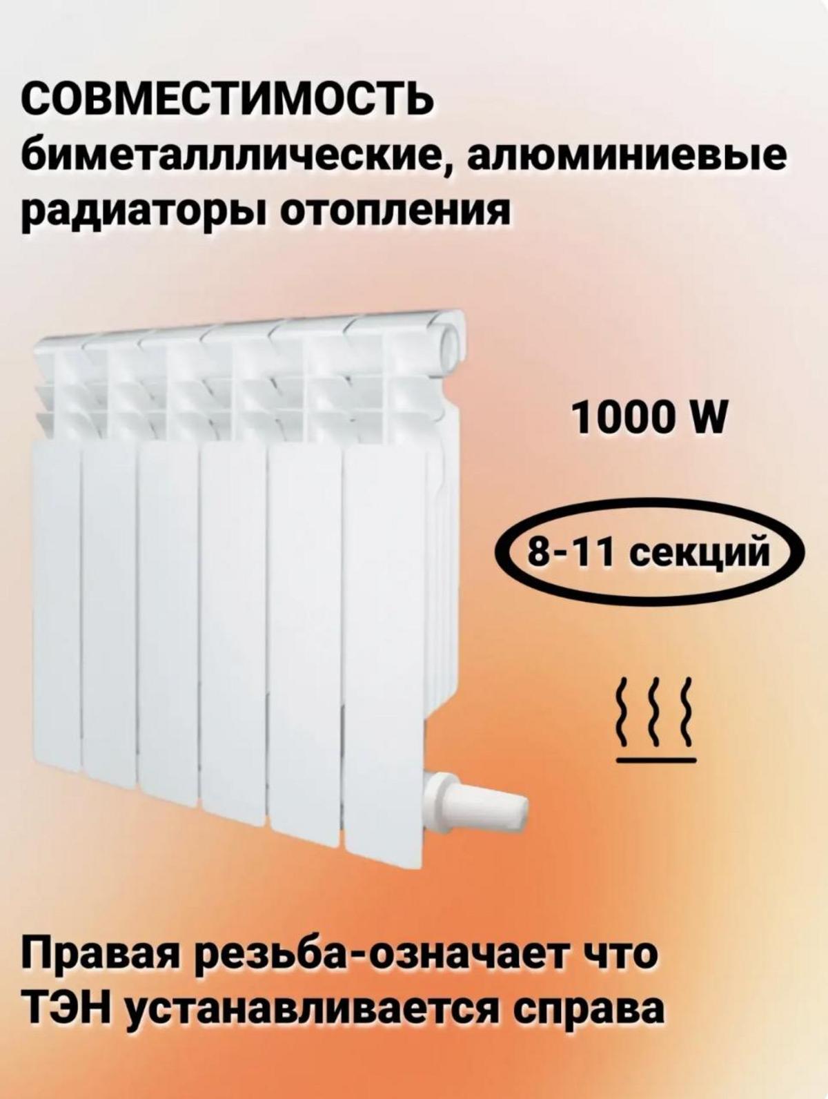 тэн-биметаллические-алюминевые-радиаторы-отопления-1квт-8-11-секций-правая-резьба